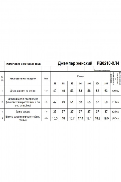 Джемпер Romgil РВ0210-ХЛ4 черный - фото 5