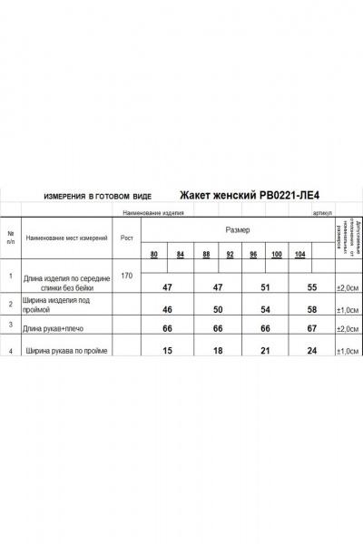 Жакет Romgil РВ0221-ЛЕ4 светло-бежевый - фото 3