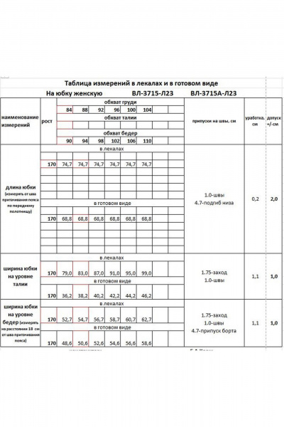 Юбка КАЛИНКА ВЛ-3715-Л24 мультиколор - фото 4