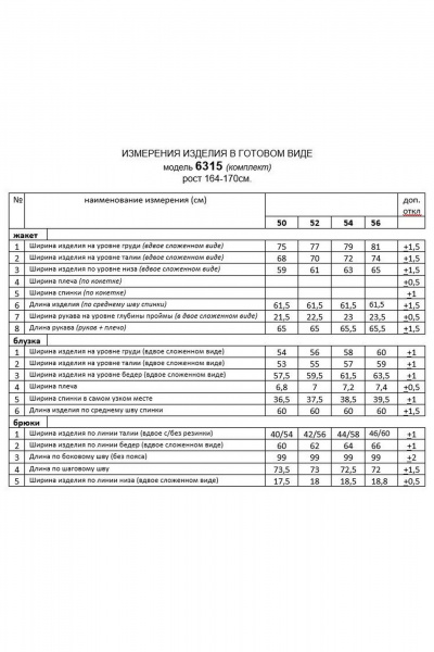 Блуза, брюки, жакет Beautiful&Free 6315 бежевый - фото 10