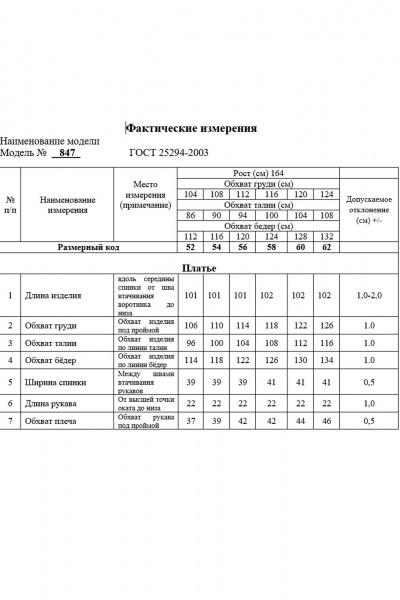Платье Swallow 847 молочный/васильковые_цветы - фото 10