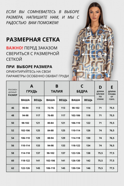 Блуза VIZAVI 725 бежевый+коричневый+голубой - фото 6