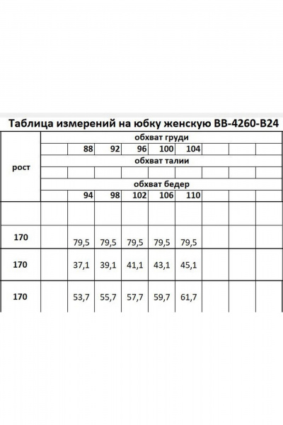 Юбка КАЛИНКА ВВ-4260-В24 черный - фото 5