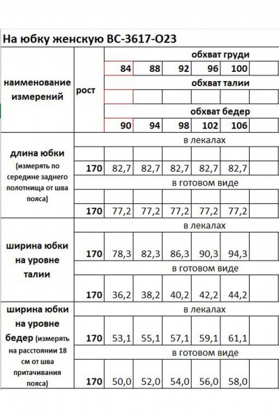 Юбка КАЛИНКА ВС-3617-О23 бирюзовый - фото 4