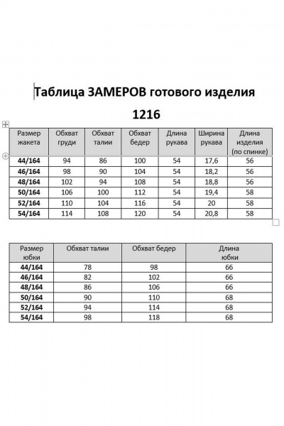 Голубой комплект из жакета и юбки с притачным поясом Мишель стиль 1216 бежево-голубой - фото 4