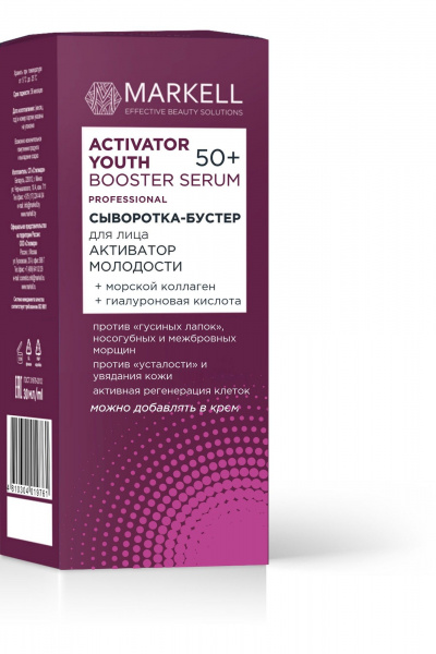 Сыворотка MARKELL PROFESSIONAL Сыворотка-бустер для лица активатор молодости  50+ - фото 3