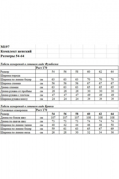 Брюки, футболка OVERYOU М197/1 молочно-мокко - фото 3