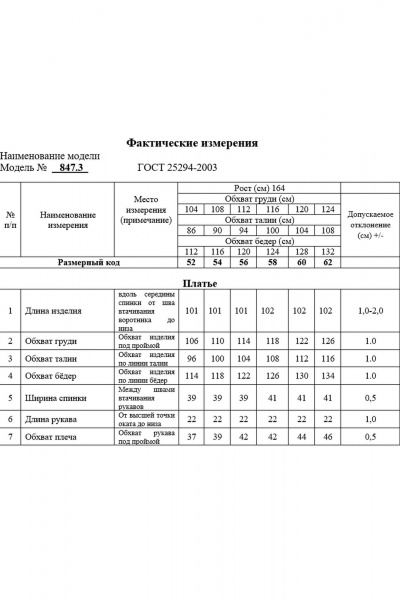 Платье Swallow 847.3 голубой/бежево-песочный_принт - фото 8