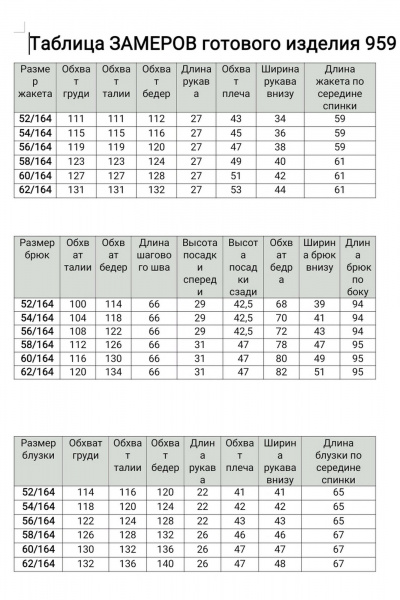 Брюки, жакет, майка БагираАнТа 959 - фото 6