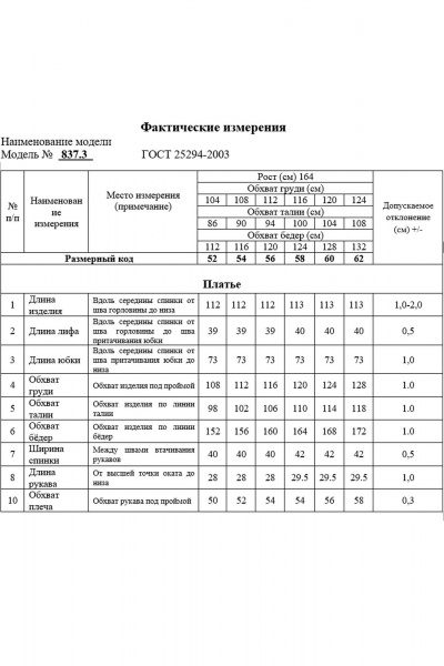 Платье Swallow 837.3 мультиколор - фото 9