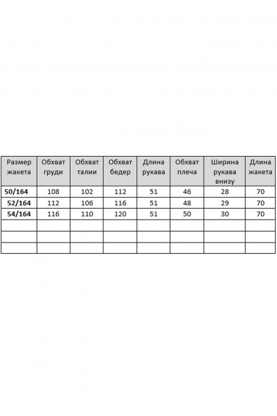 Брюки, жакет, пояс VIA-Mod 653 - фото 10