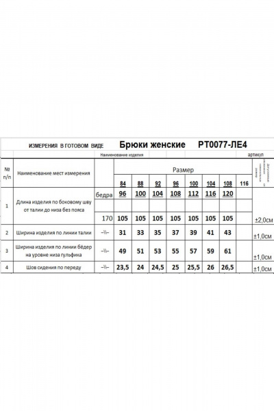 Брюки Romgil РТ0077-ЛЕ4 бежевый - фото 5