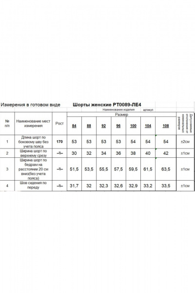 Шорты Romgil РТ0089-ЛЕ4 бирюзовый_иней - фото 6