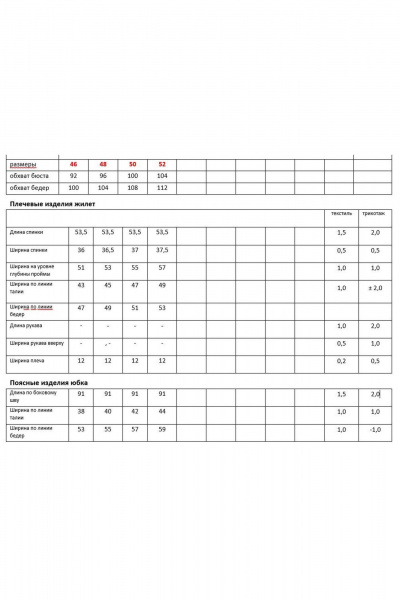 Жилет, юбка Мода Юрс 2907 беж_полоска - фото 7