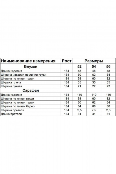 Жакет, сарафан Диомант 2056 голубой - фото 6