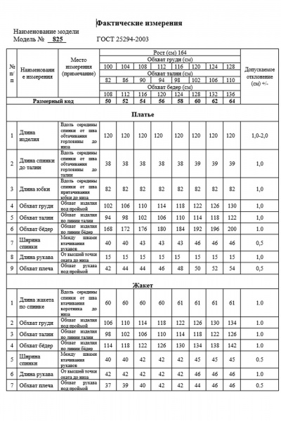 Жакет, платье Swallow 825 светло-бежевый - фото 11