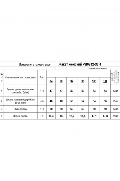 Жакет Romgil РВ0212-ХЛ4 белый - фото 3