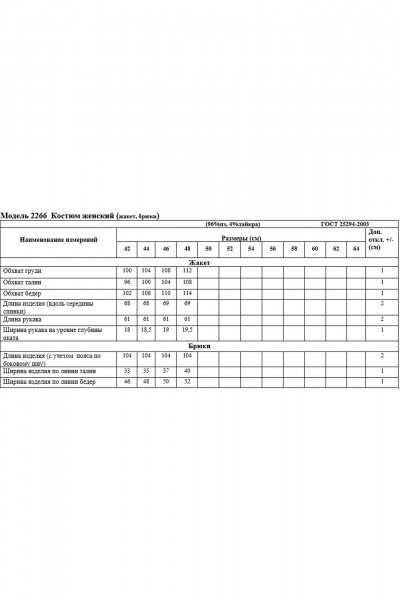 Брюки, жакет Медея и К 2266 бежевый - фото 10