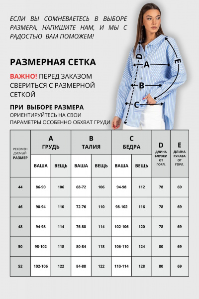 Блуза VIZAVI 727 бело-голубая_полоска - фото 6