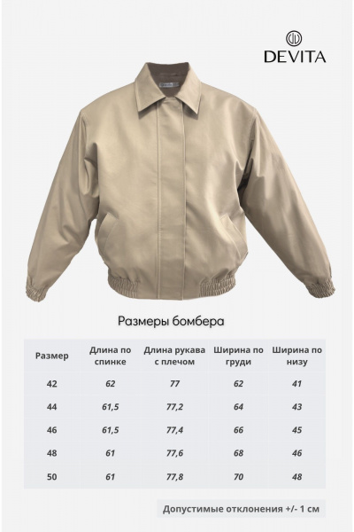Бомбер DEVITA 9009 светло-бежевый - фото 8