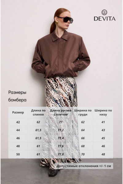 Бомбер DEVITA 9009-2 шоколадный - фото 8