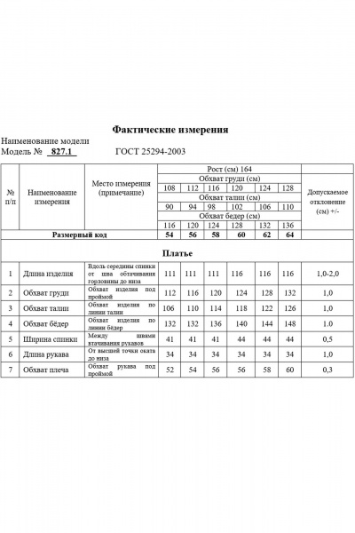 Платье Swallow 827.1 бежево-розовые_цветы - фото 9