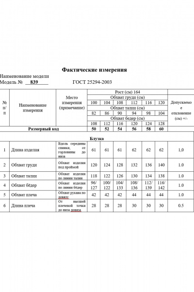 Блуза Swallow 839 - фото 10
