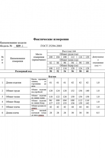 Блуза Swallow 839.1 - фото 9