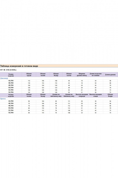 Брюки, джемпер HIT 3103 небесный,молочный - фото 7
