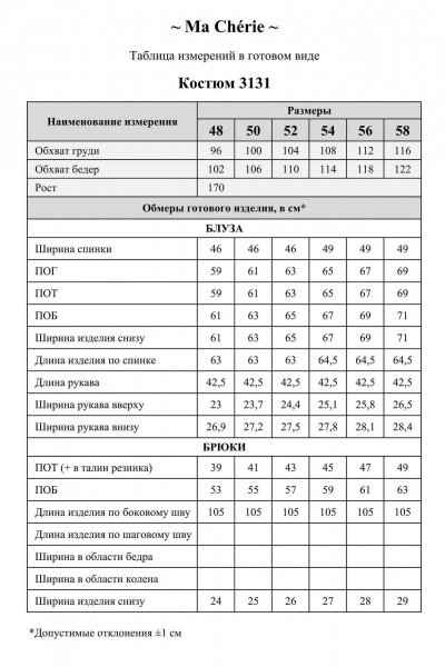Блуза, брюки Ma Сherie 3131 белый+
бежевый - фото 8