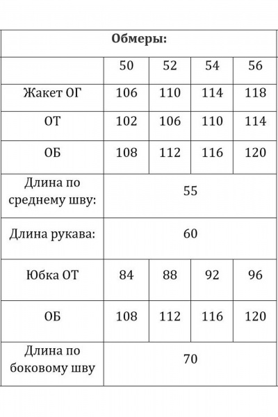 Жакет, юбка Verita 2372 - фото 6