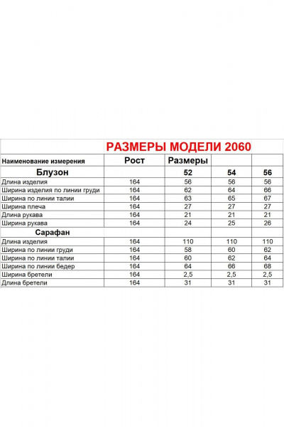 Блуза, сарафан Диомант 2060 синий - фото 7