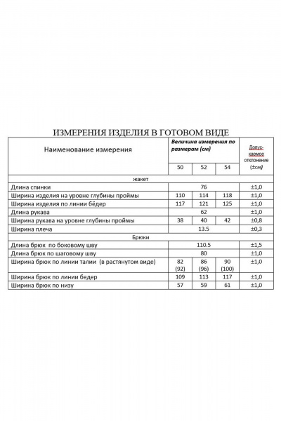 Брюки, жакет Lissana 5012 - фото 10