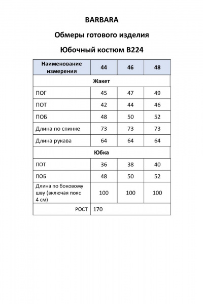 Жакет, юбка BARBARA В224 черный - фото 7