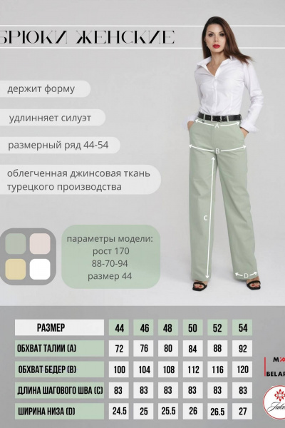 Брюки IUKONA 1011 полынь - фото 13