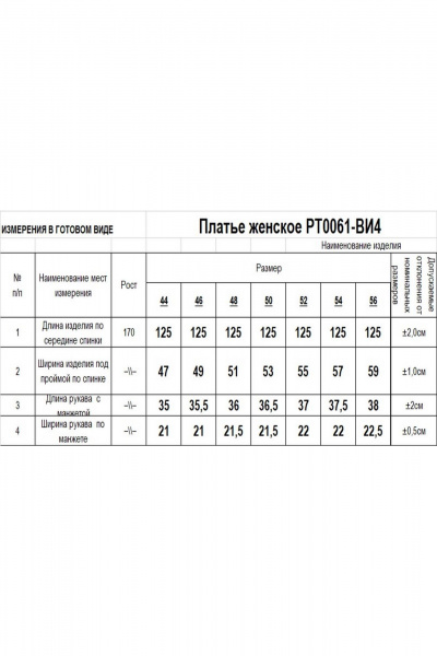 Платье Romgil РТ0061-ВИ4 алый - фото 8