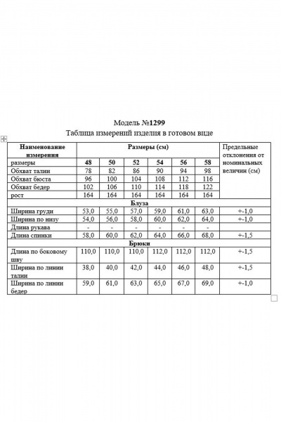 Блуза, брюки TAiER 1299-1 - фото 11