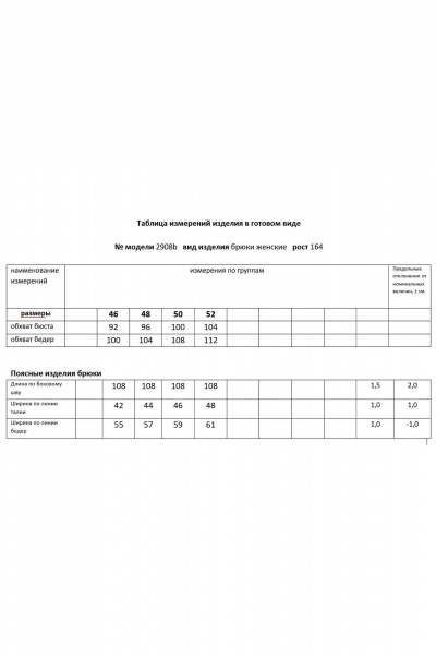 Брюки Мода Юрс 2908b - фото 4