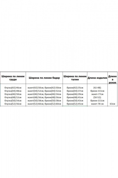 Брюки, жакет Azzara 842 - фото 4