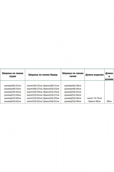 Брюки, жакет Azzara 961Б - фото 4