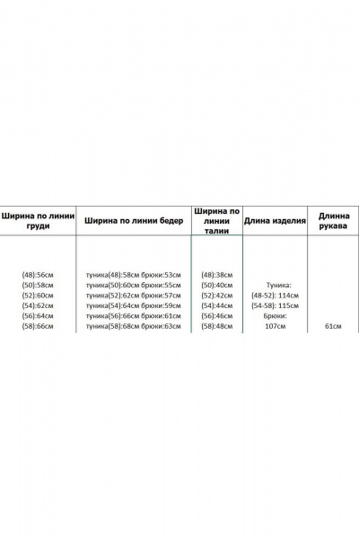 Брюки, туника Azzara 995Г - фото 5
