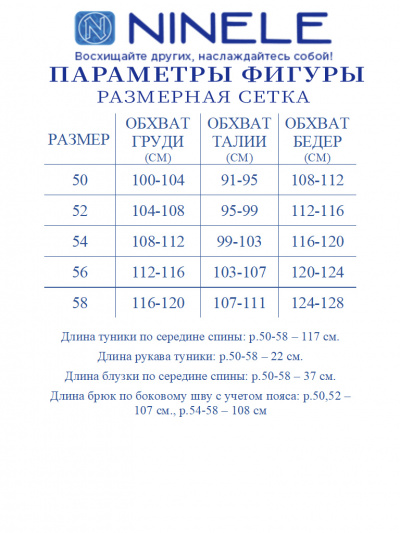 Блуза, брюки, туника Ninele 6055 небесный - фото 19