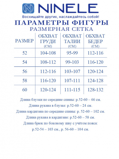 Блуза, брюки, кардиган Ninele 6066 василек - фото 25