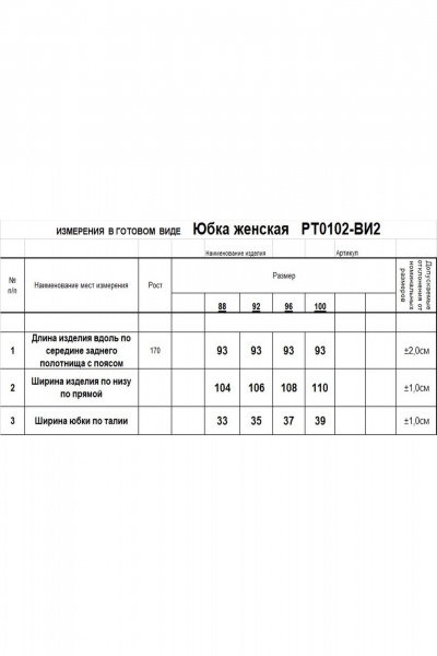 Юбка Romgil РТ0102-ВИ2 белый - фото 11