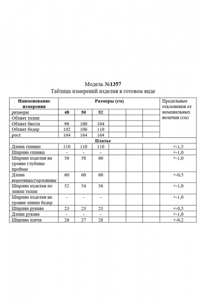 Платье TAiER 1357 - фото 9