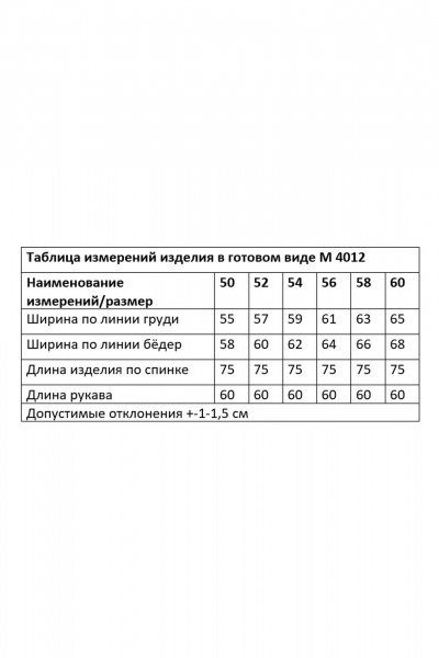 Жакет Andina city 4012-25 белый - фото 7