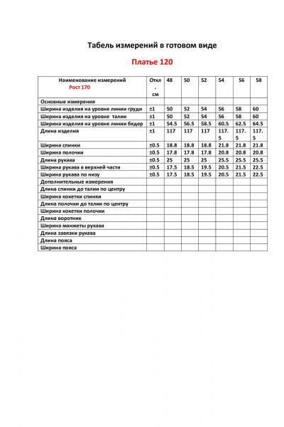 Платье VIPPRIMO 120 - фото 14