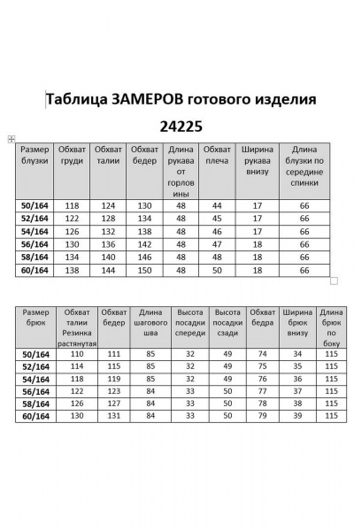 Блуза, брюки Aira Style 24225 молочный - фото 13