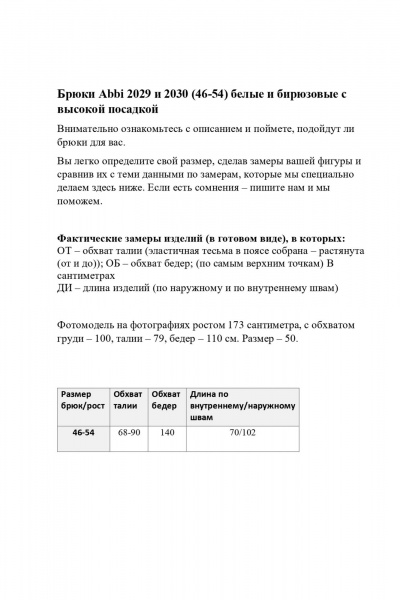 Брюки Abbi 2030 - фото 15