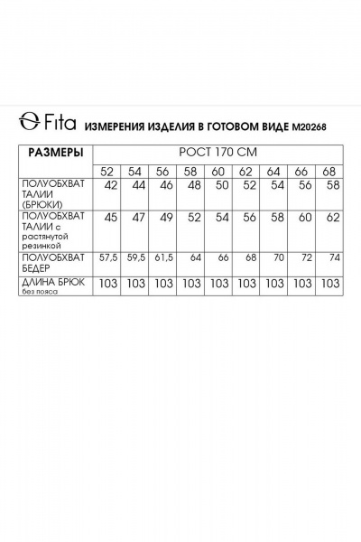 Брюки Fita 20268 молочно-бежевый - фото 5